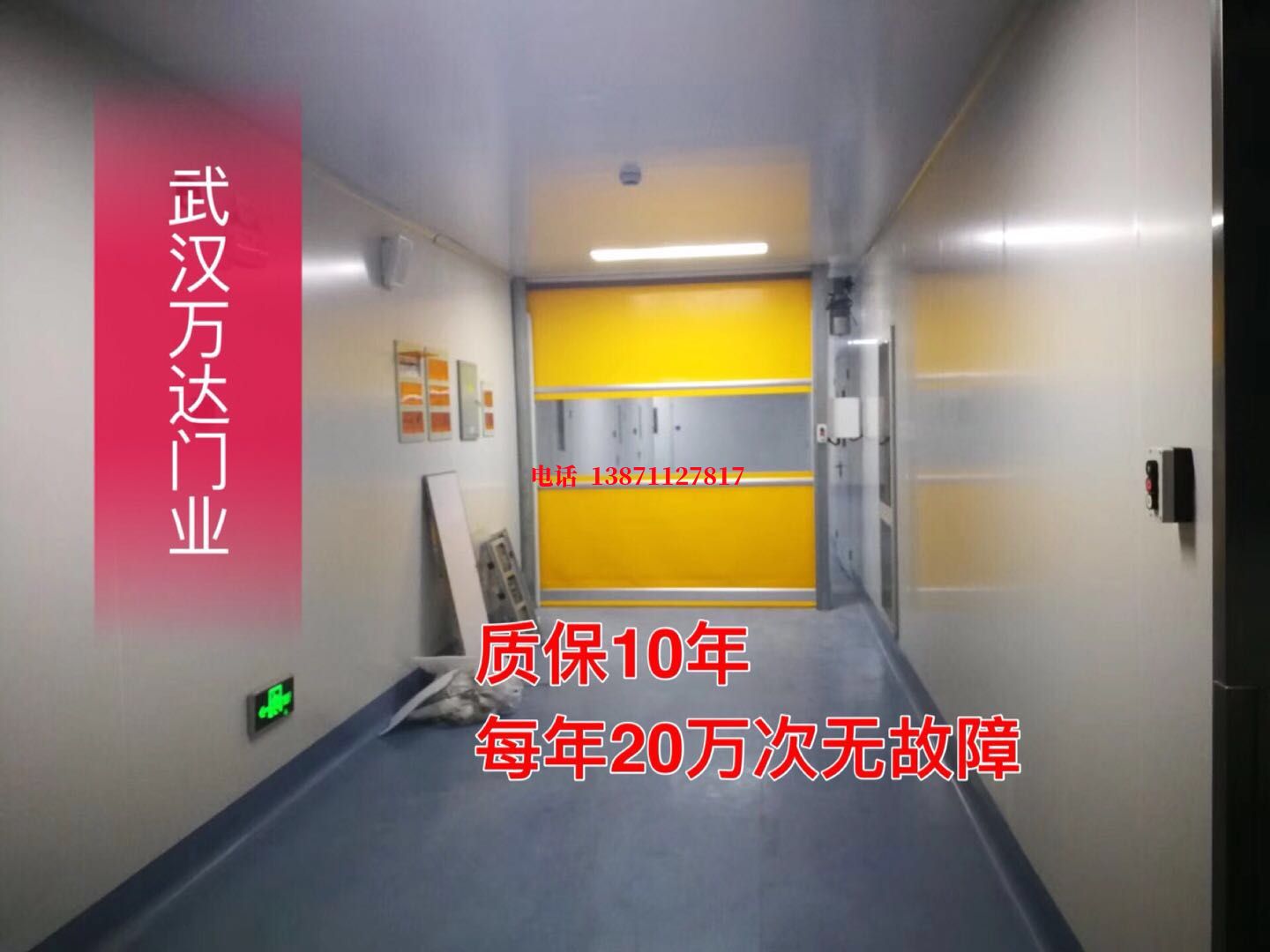 滁州洁净室自动快开门【PVC】